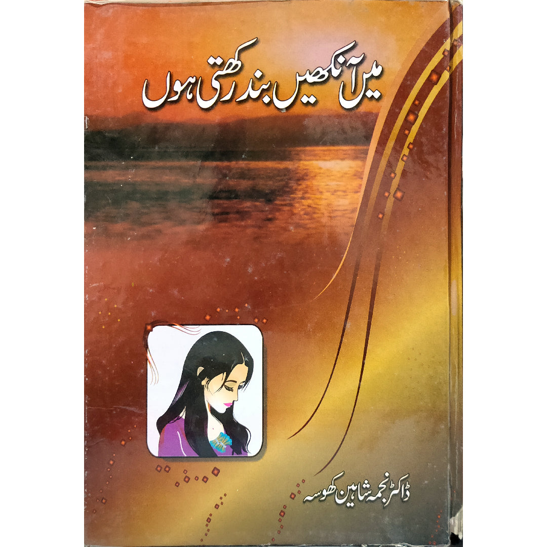 MAIN AKHEN BAND RAKHTI HOON by Dr. NAJMA SHAHEEN KHOSA