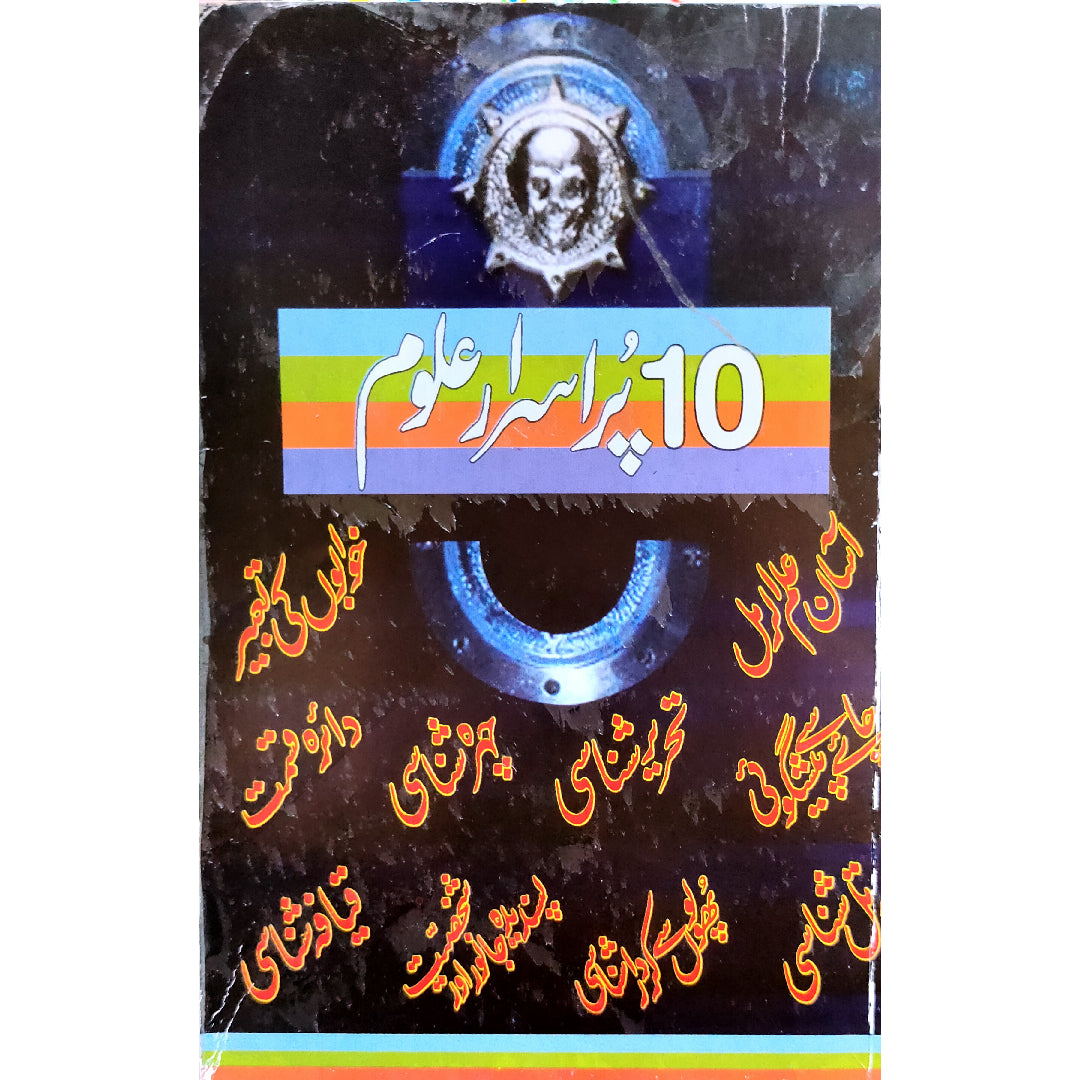 10 Pur Israar Aloom by Aleem Iqbal