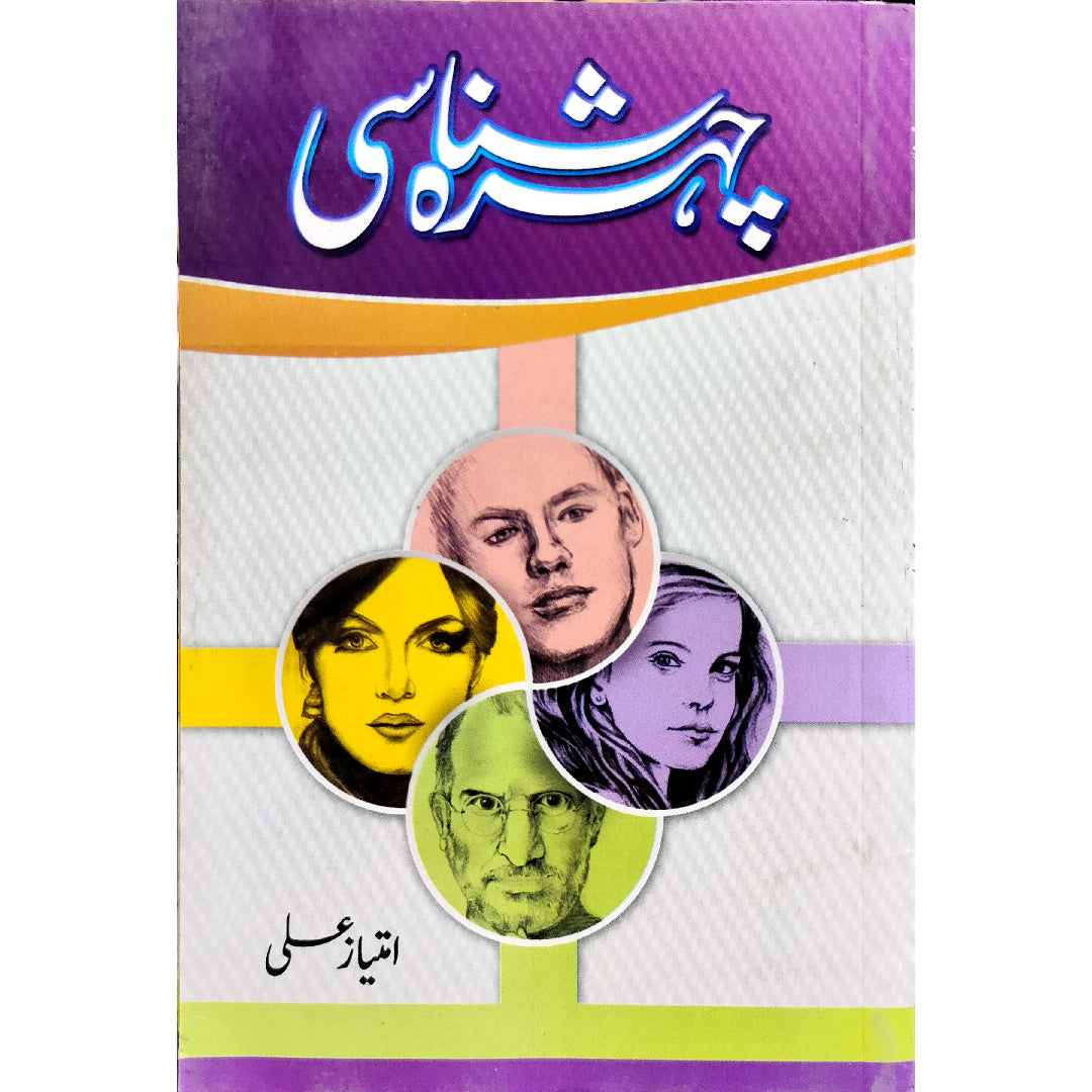 Chahra Shanasi by Imtiaz Ali