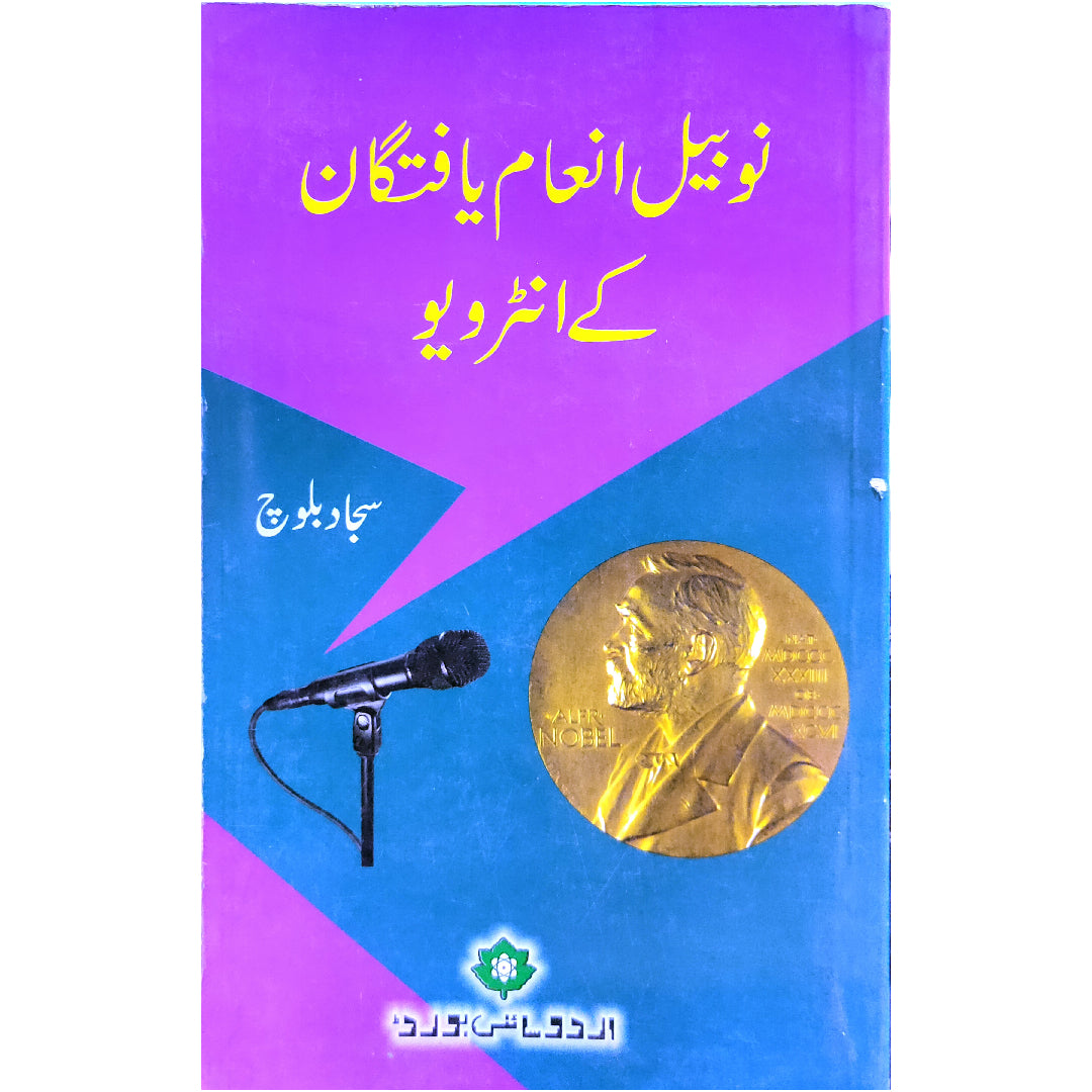 Nobail Inaam Yafitgaan kay Interview by Sajjad Baloch