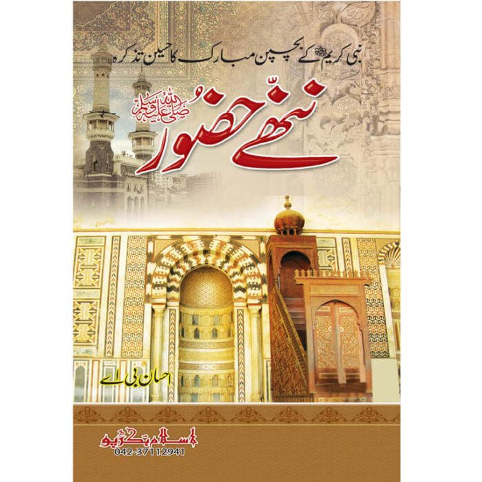 Nanhay Huzoor Huzoor Ke Bachpan Ka Tazkara By Ahsaan BA