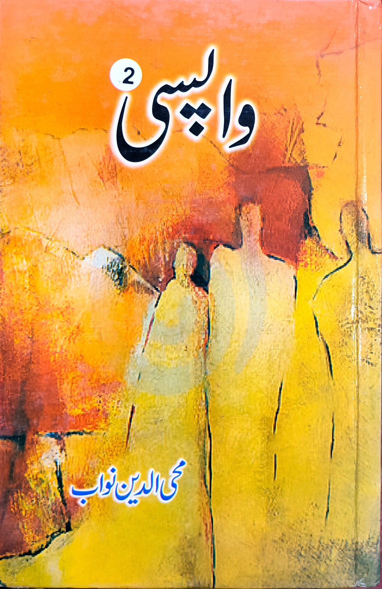 Wapsi By Mohiuddin Nawab (Vols 1.2.3.4)