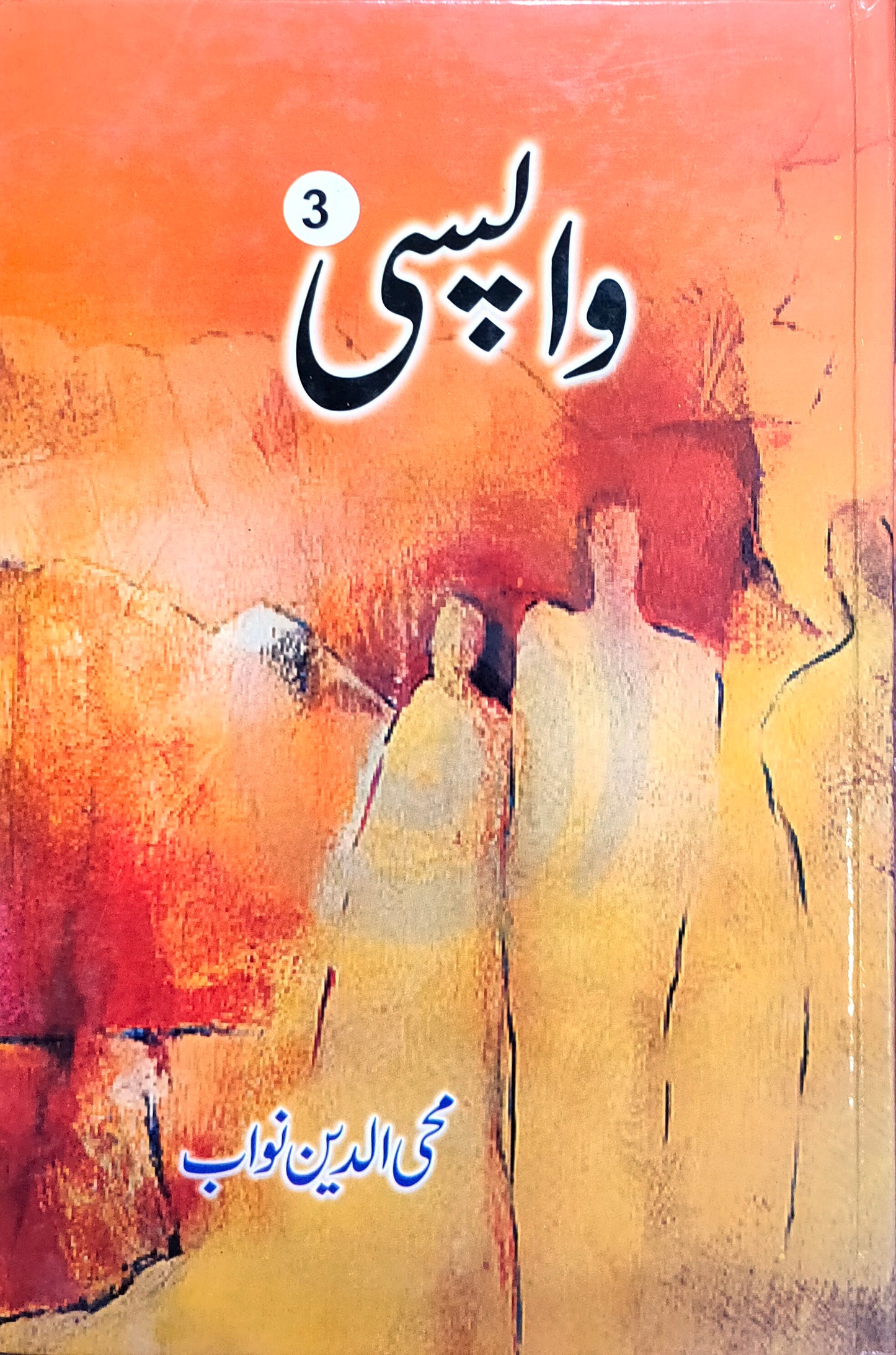 Wapsi By Mohiuddin Nawab (Vols 1.2.3.4)