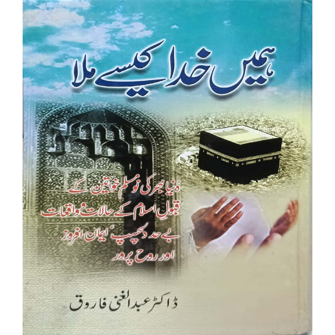 Humain Khuda Kesy Mila (How We Found God) by Dr. Abdul Ghani Farooq.