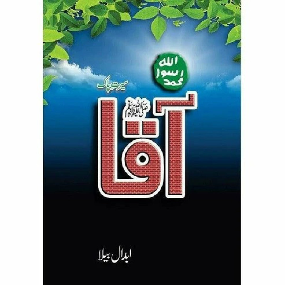 Aaqa PBUH By Abdaal Bela