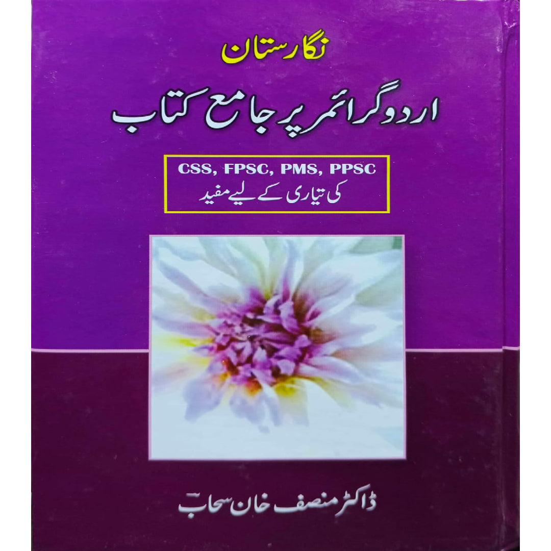 Urdu Grammar Par Aik Jamia Kitab by Munsif Khan Sahab