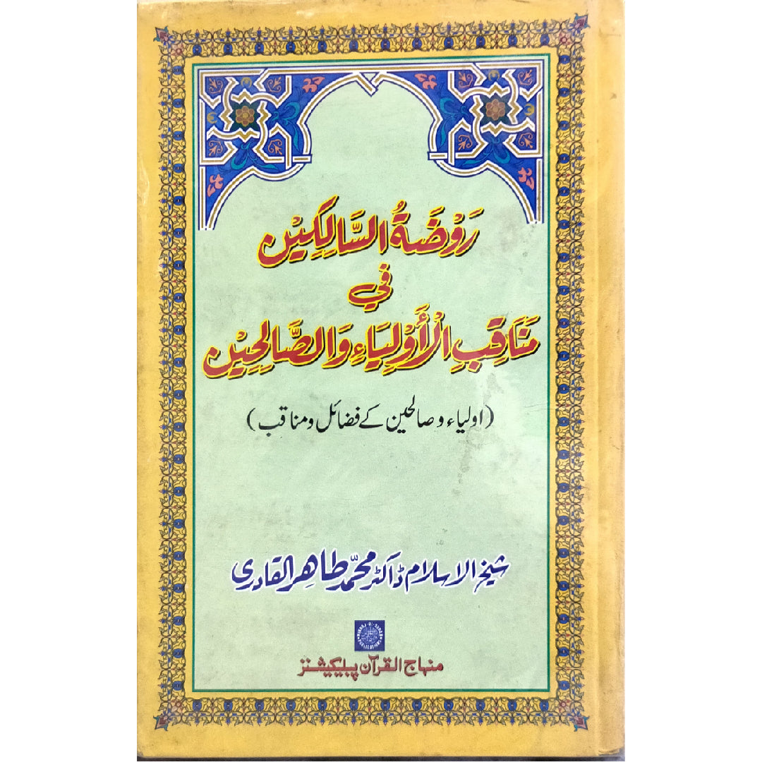 AWLIYA’ WA SALIHIN KE FAZA’IL-O-MANAQIB Merits and Virtues of Saints and the Pious by Shaykh-ul-Islam Dr Muhammad Tahir-ul-Qadri