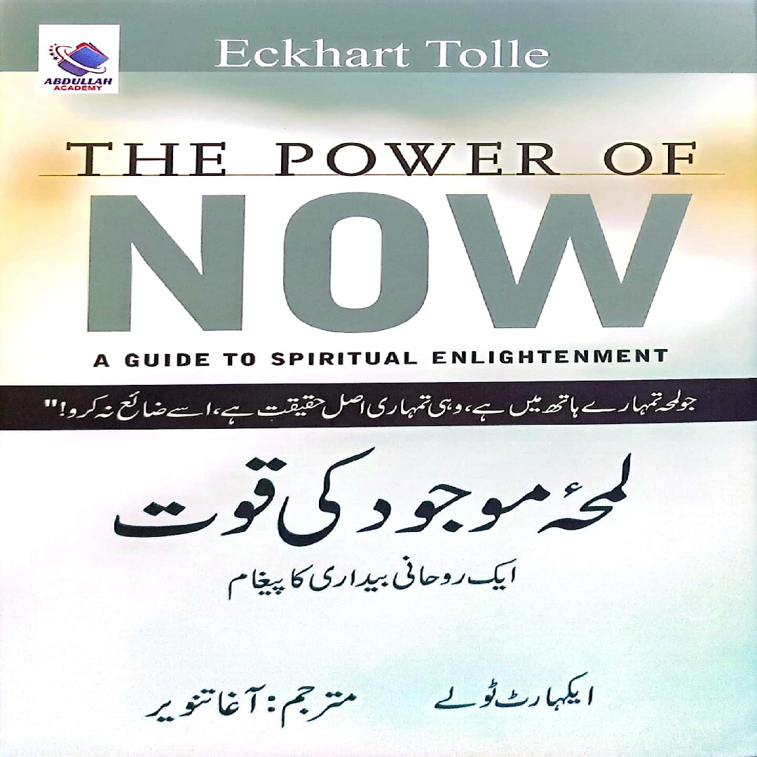 Lamha e Maujood ki Quwwat The Power of Now A Guide to Spiritual Enlightenment by Eckhart Tolle/translated Agha Tanveer