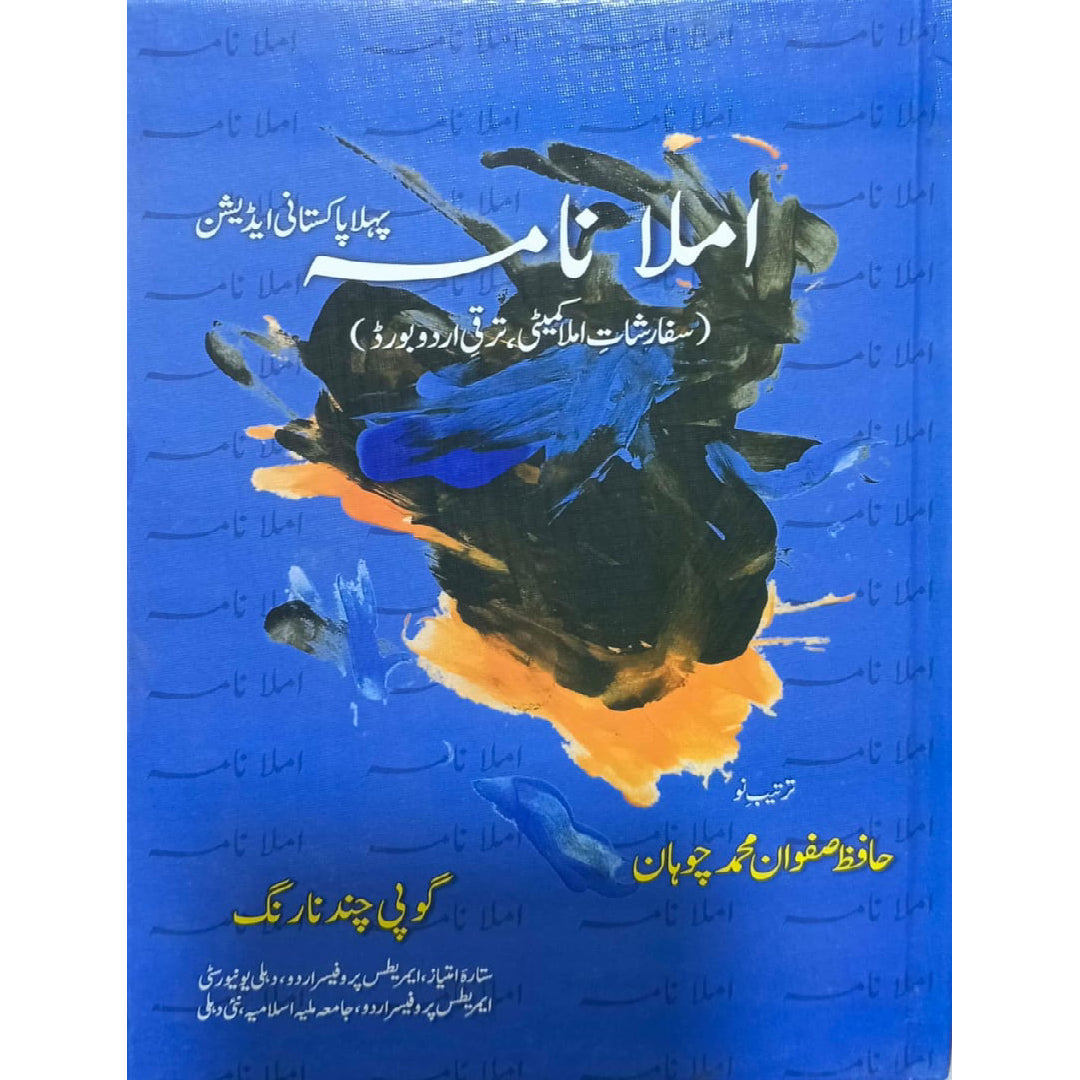 Imla Nama by Hafiz Safwan Muhammad Chohan/ Dr. Gopi Chand Narang