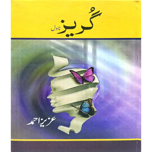 Guraiz Novel By Aziz Ahmad