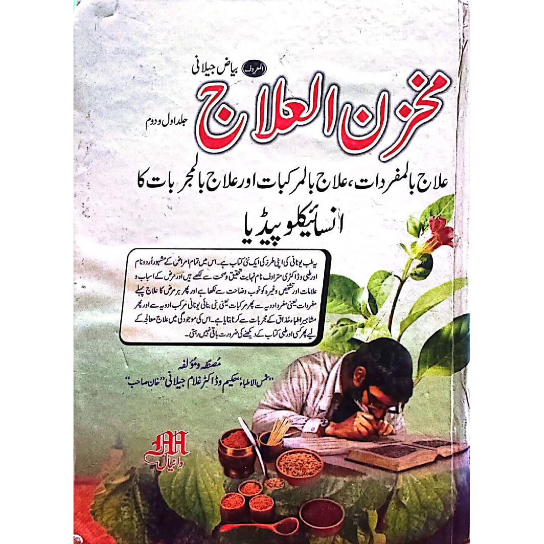 Mukzan al Ilaj by Dr. Ghulam Jalaniulam Jalani
