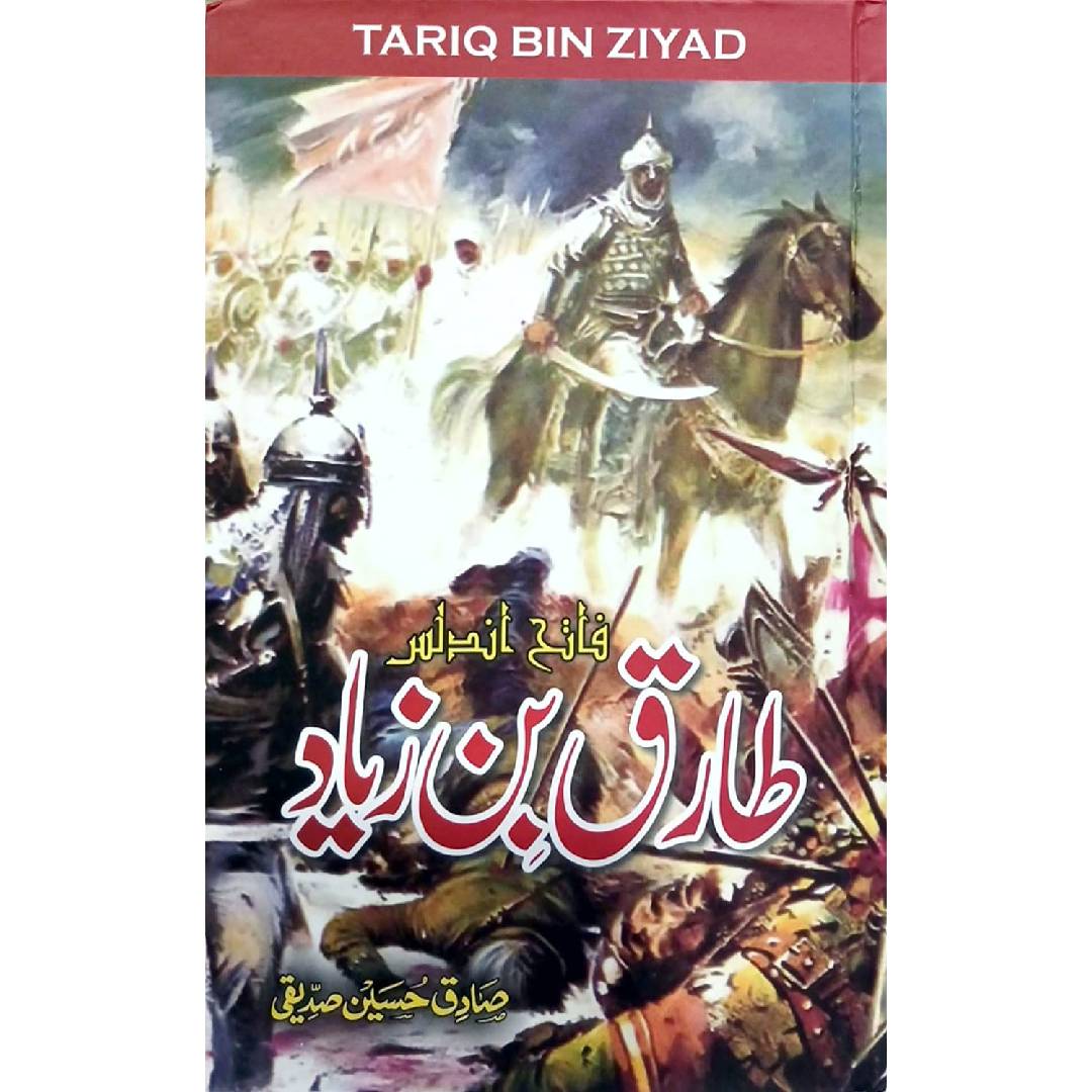 Tariq Bin Ziyad Fatih e Andalus by Sadiq Hussain Siddiqui