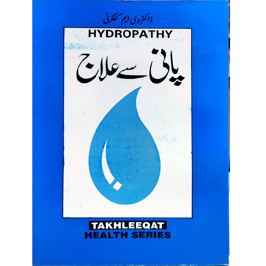 Pani se Ijaz by LIAQUAT ALI