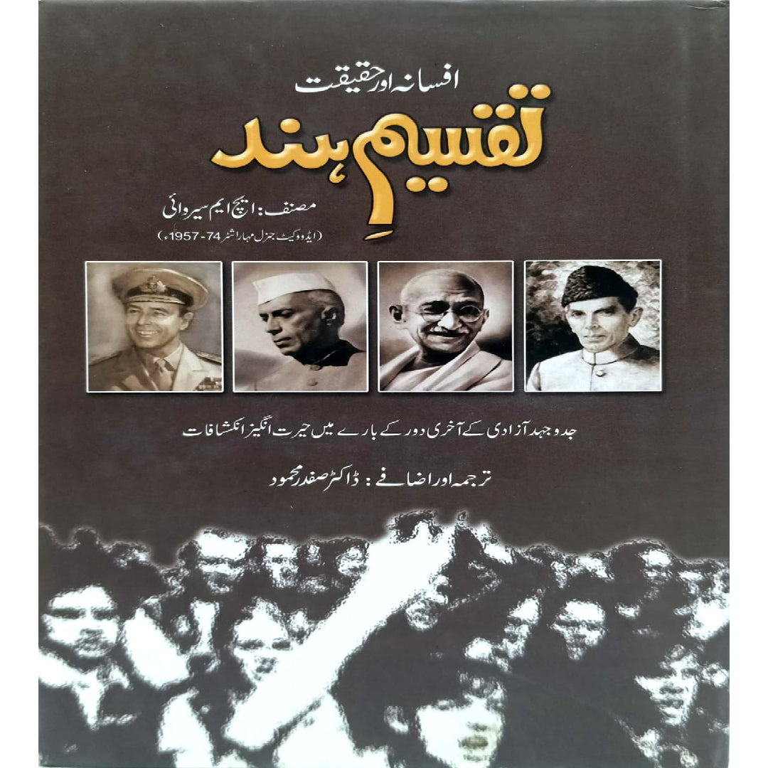Taqseem-e-Hind: Afsana Aur Haqeeqat by : Dr. Safdar Mahmood.