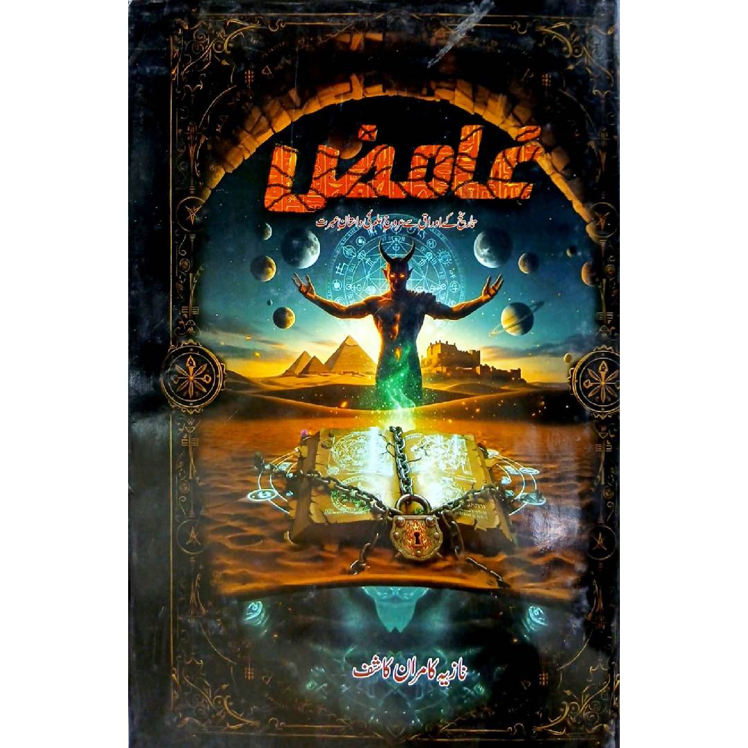 Ghamiz by Nazia Kamran Kashif