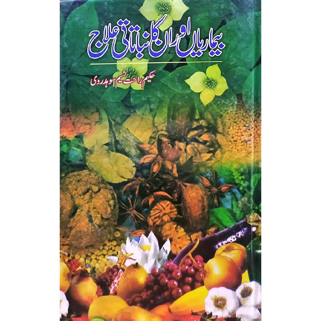 Bimaarian Aur Un Ka Nabataati Ilaaj by Hakeem Rahat Naseem Sohdarvi