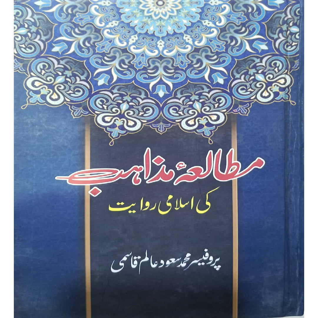 Mutalia Mazahib Ki Islami Rawayat by Professor Muhammad Saud Alam Qasmi