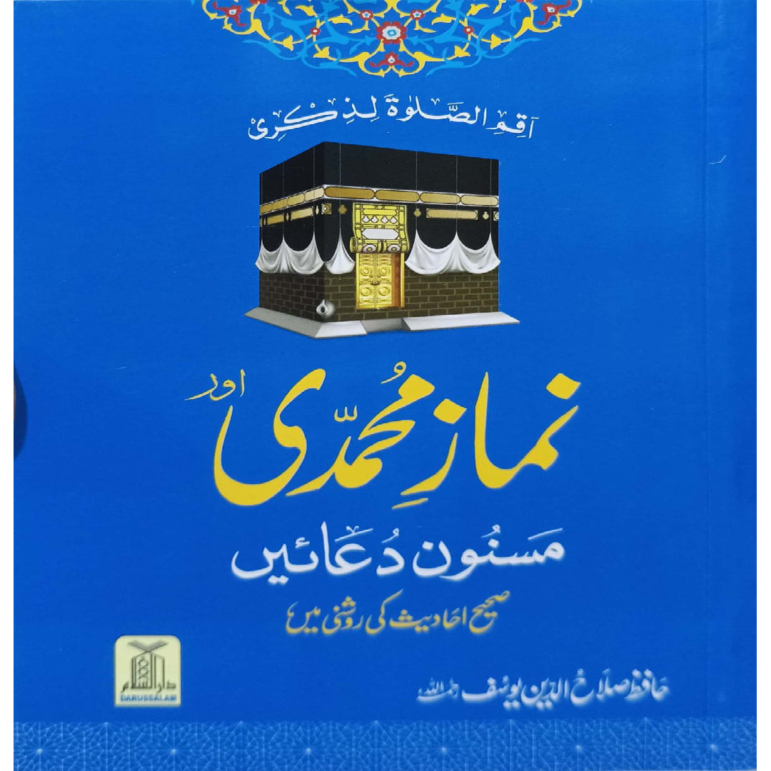 Namaz e Muhammadi (Larg size) by Hafiz Salahuddin Yusuf