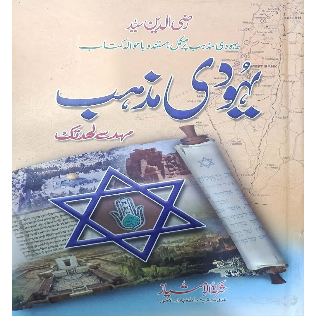 Yahoodi Mazhab by Raziuddin Sayed