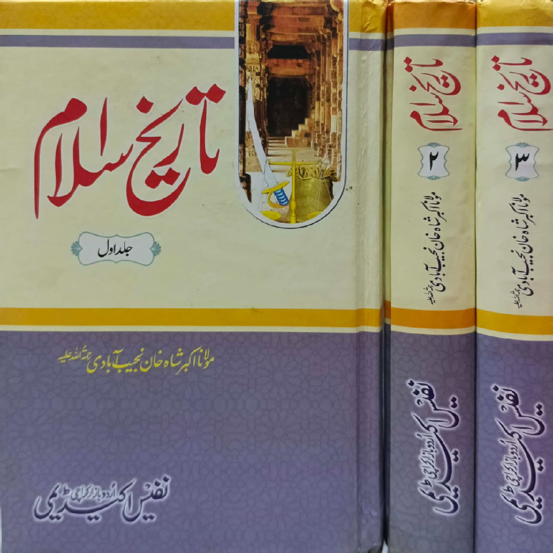 Tareekh e Islam 3 vols set by Maulana Akbar Shah Khan Najeebabadi