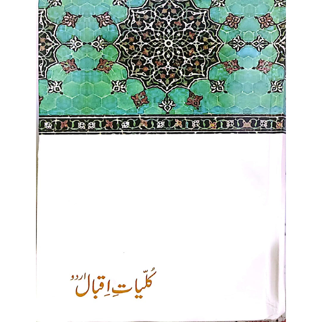 Kulliyat-e-Iqbal: Urdu by Allama Iqbal