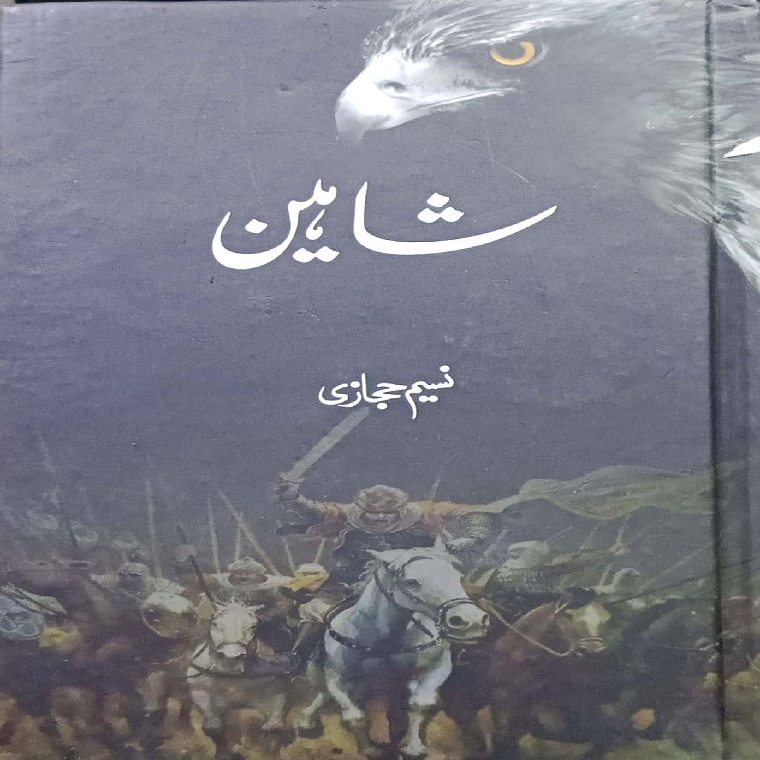 Shaheen by Naseem Hijazi