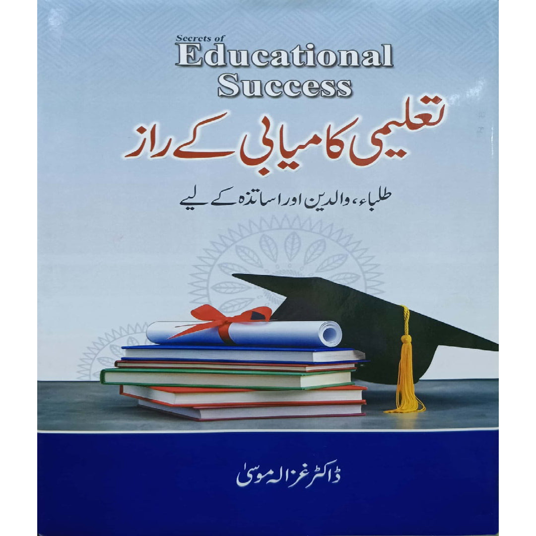 Taleemi Kamyabi Kay Raaz (Secrets of Educational Success) by Dr.Ghazala Moosa