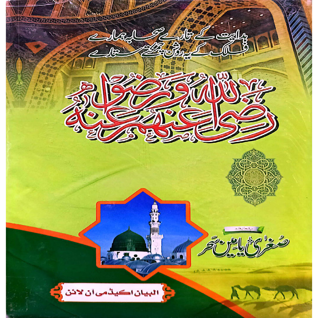 Razi Ullah Anhu War Zawana by Sughra Yasmeen Sahar