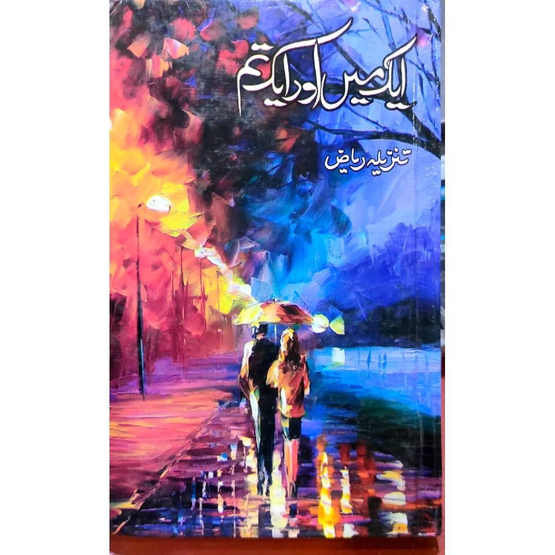 Aik Main aur Aik Tum / ایک میں اور ایک تم Tanzeela Riaz