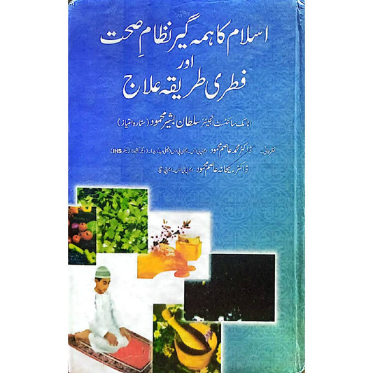 Islam Ka Hima Geer Nizam-e-Sehat Or Fitri Tareeqa Eelaj by Sultan Basheer Mehmood