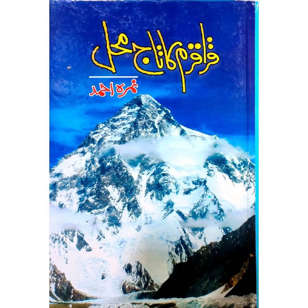 Karakoram Ka Taj Mehal - قراقرم کا تاج محل by Nimra Ahmad