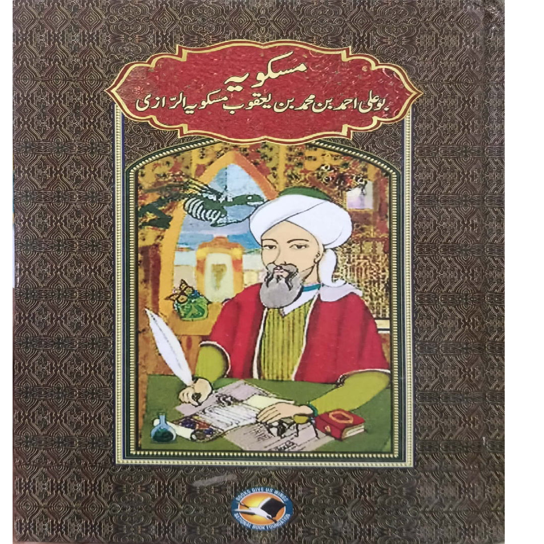 Maskoya Bo Ali Ahmad Bin Yaqoob Maskoya Al Razi by Prof Khalid Ali Hashmi