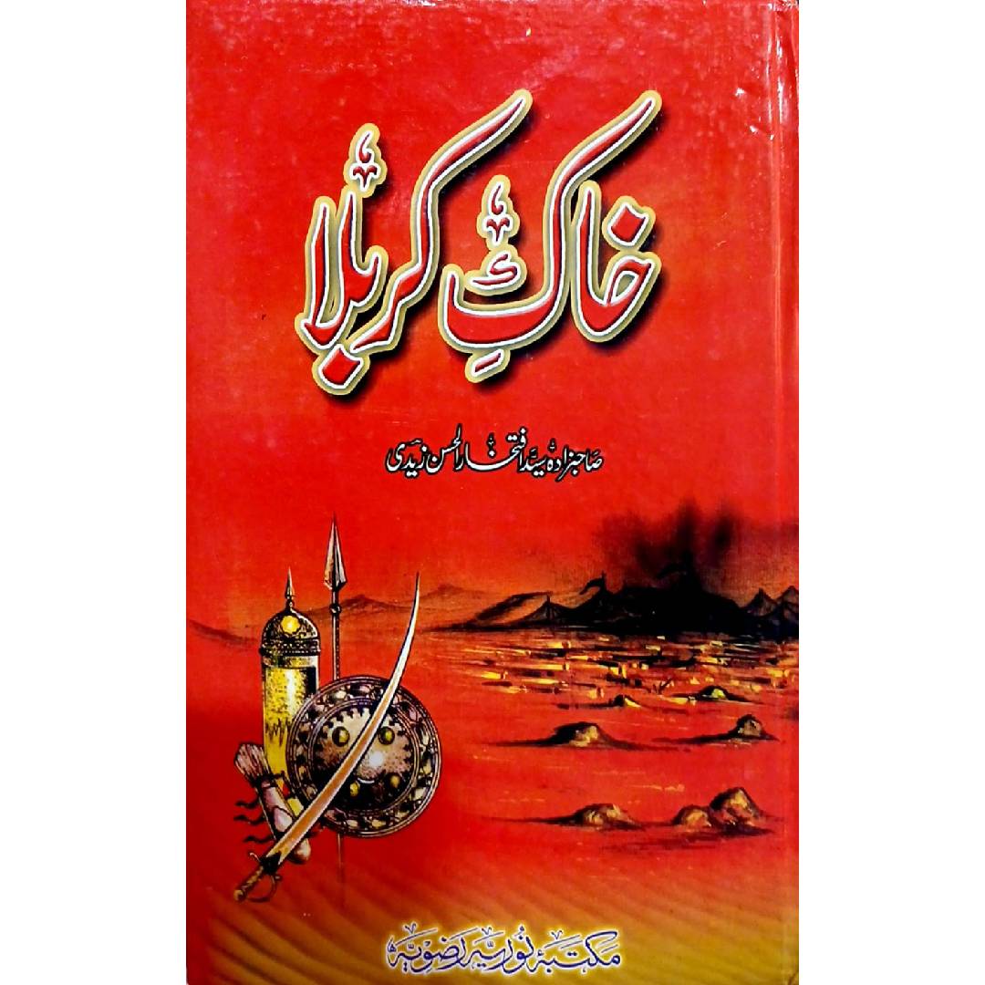Khaak e Karbala By Son of Syed Iftikhar Al Hassan Zaidi