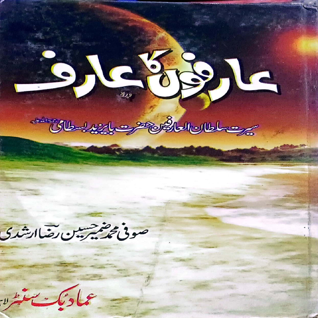 Aarifon Arif Biography of Sultan-ul-Arifeen Hazrat Bayazid Bastami by Sufi Muhammad Zamir Hussain Raza Arshadi
