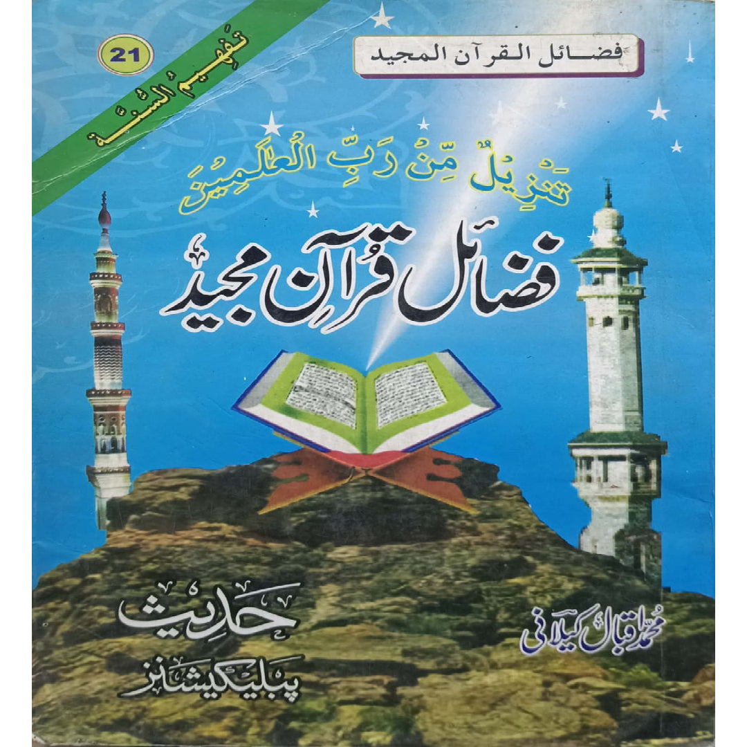 Fazail Quran Majeed By Muhammad Iqbal Kilani