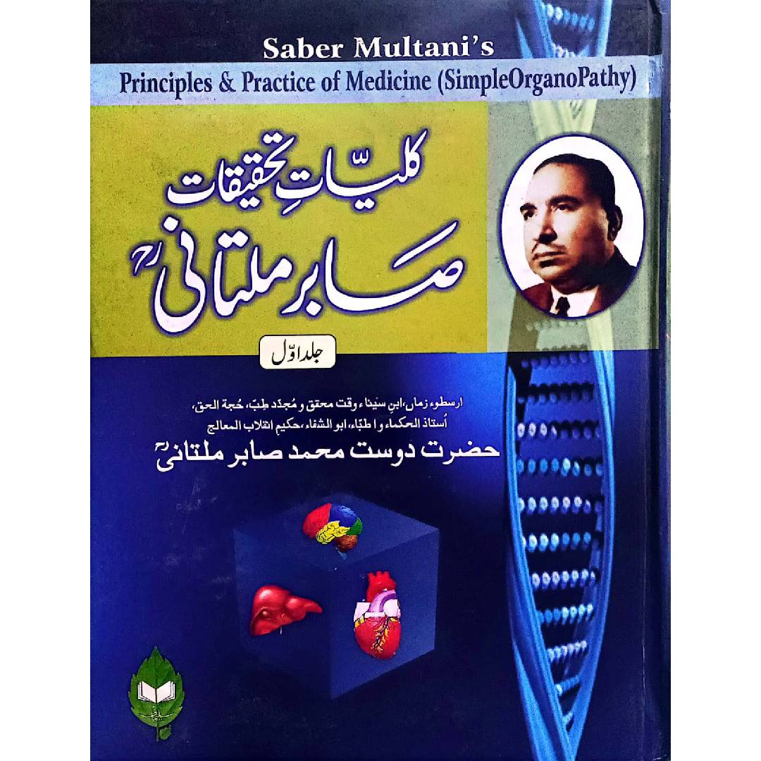 KULYAT E SABIR MULTANI 2 Vols Set by Hazrat Dost Muhammad Sabir Multani