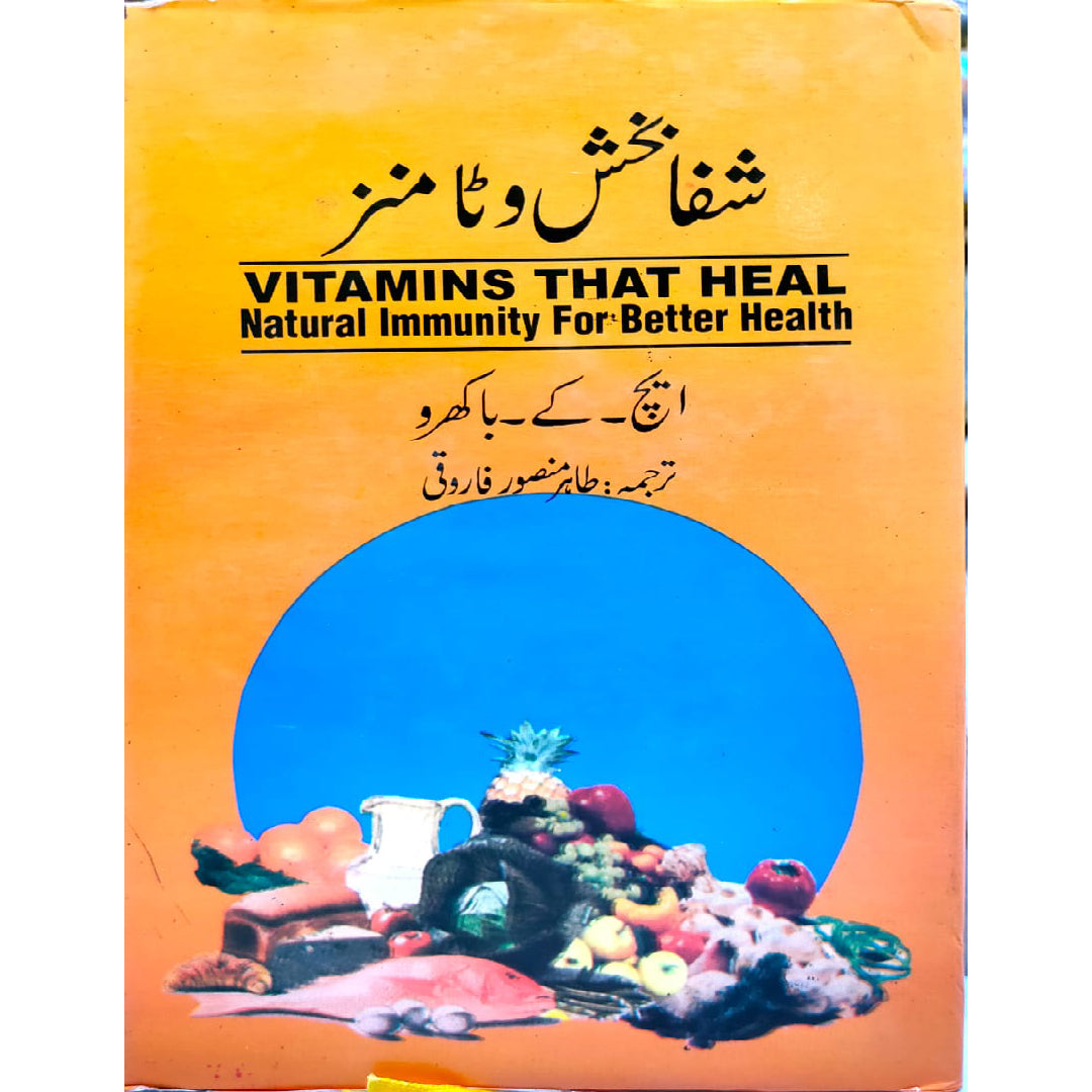 Shifa Bakhsh Vitamins A K Bakhro by Tahir Mansoor Farooqi