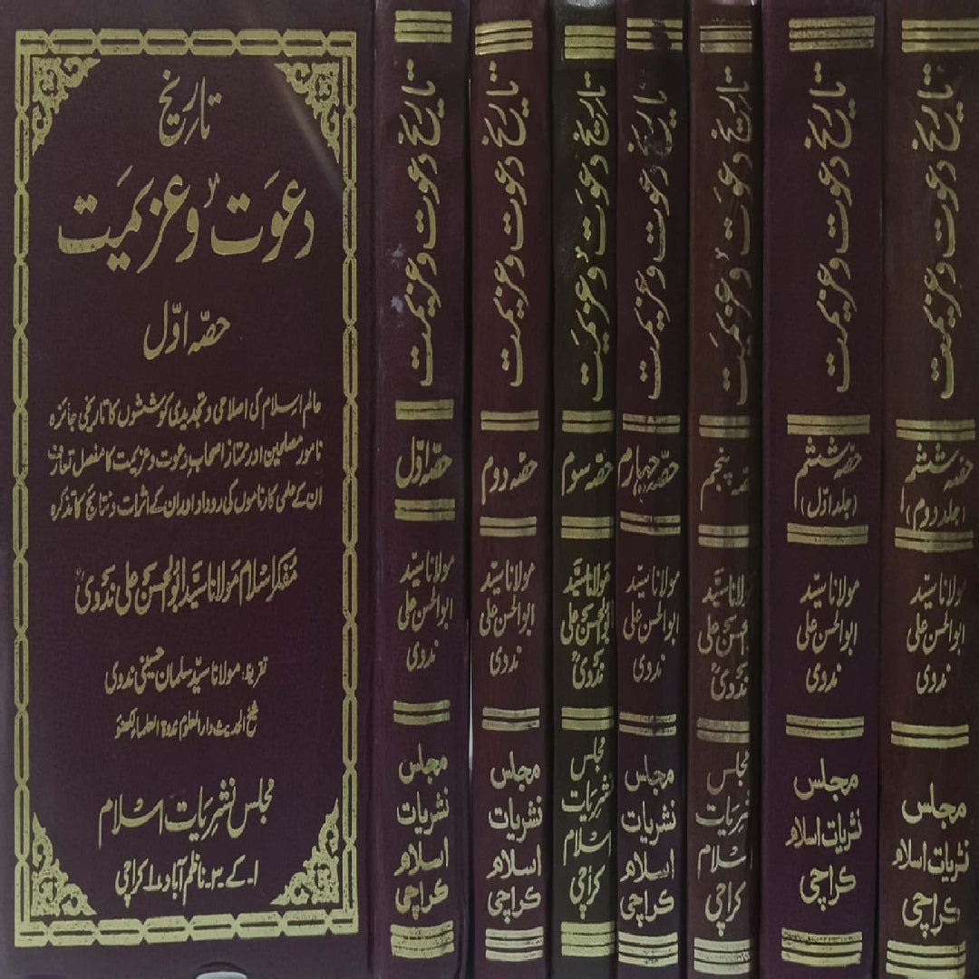 Tareekh-e-Dawat-o-Azeemat f Volumes 7-by Maulana Syed Abul Hasan Ali Nadvi
