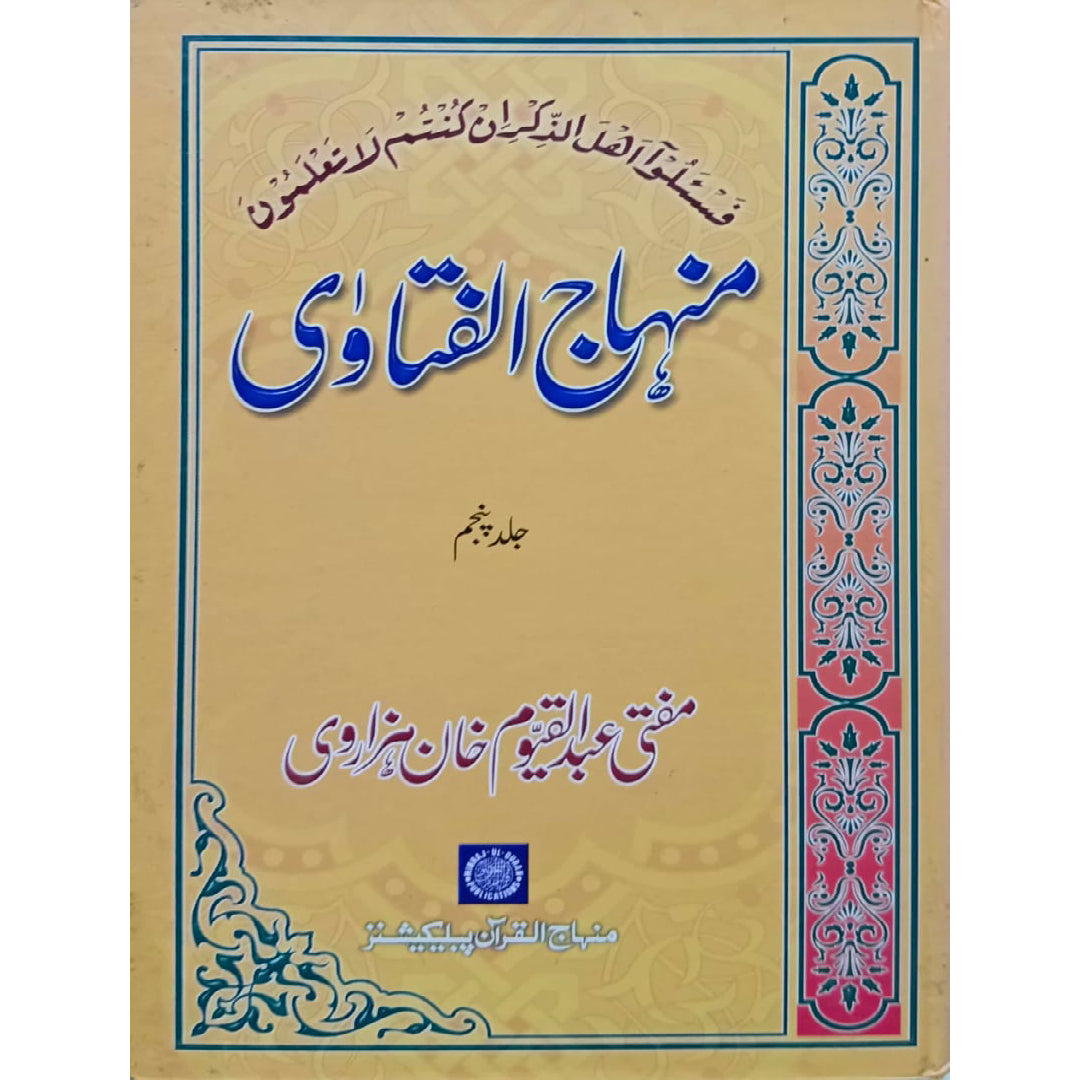 Minhaj-ul-Fatawa Vols 5 by Mufti Abdul Qayyum Khan Hazarvi