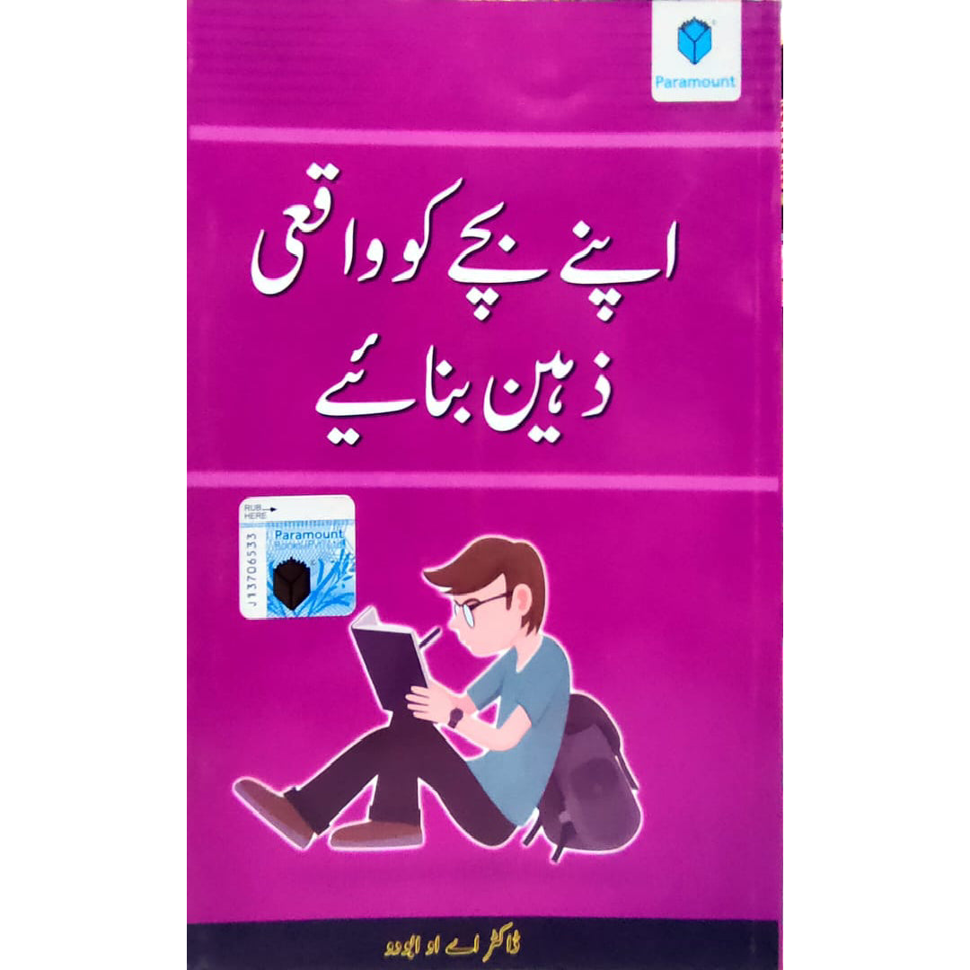 APNAY BACHAY KO WAQAI ZAHEEN BANAIYE by A. O. ABUDO
