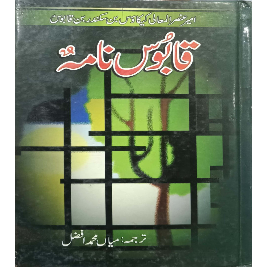 Qabus-nama By Mian Muhammad Afzal