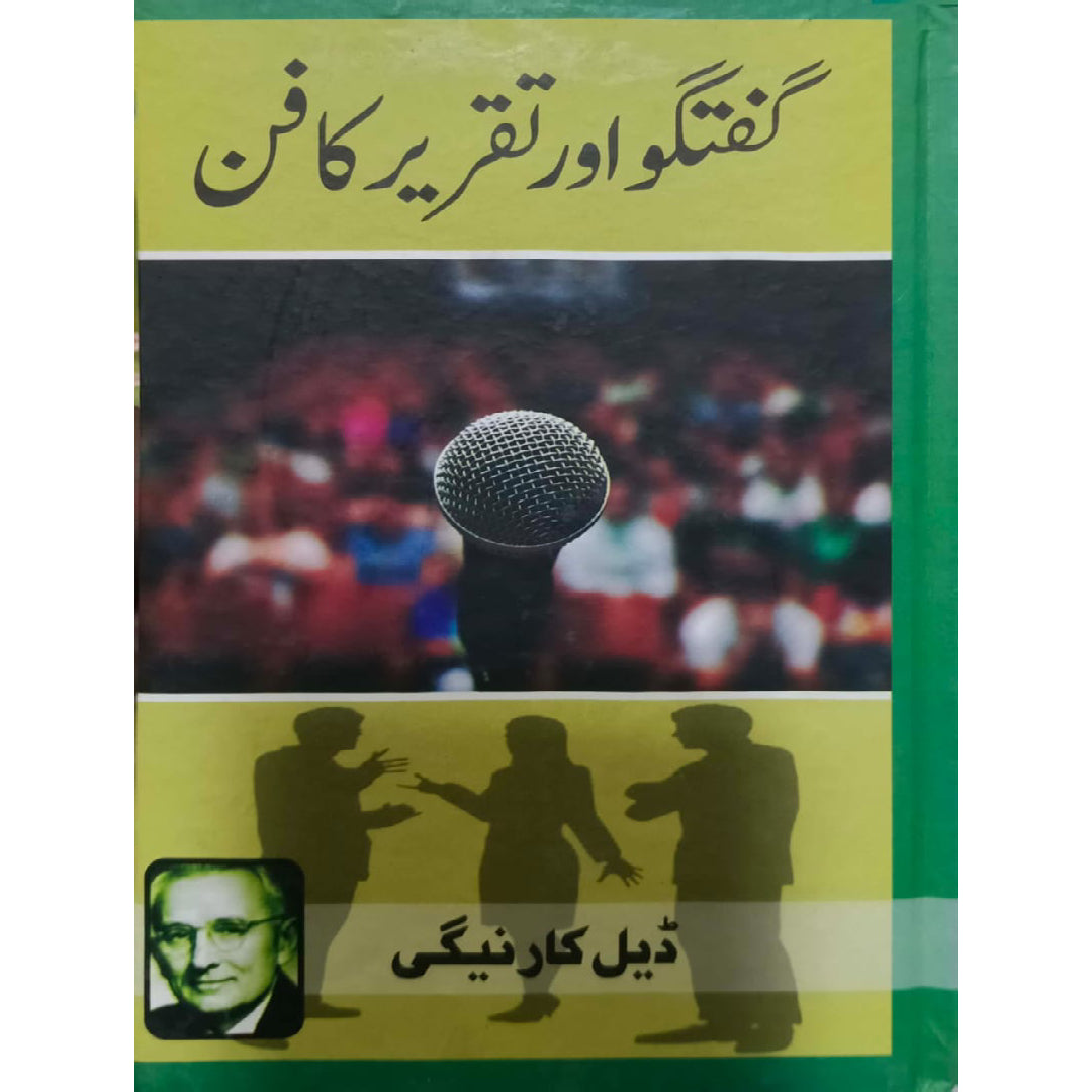 Guftagoo or Taqreer ka Fun The Art of Conversation and Public Speaking Dale Carnegie by Dale Carnegie