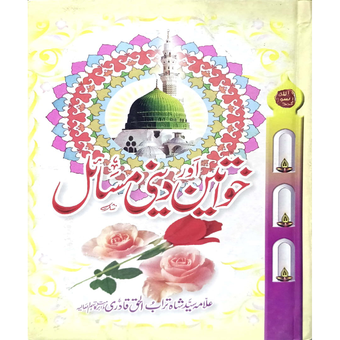Khawateen Kay Deeni Masail by Allama Syed Shah Turabalhaq Qadri