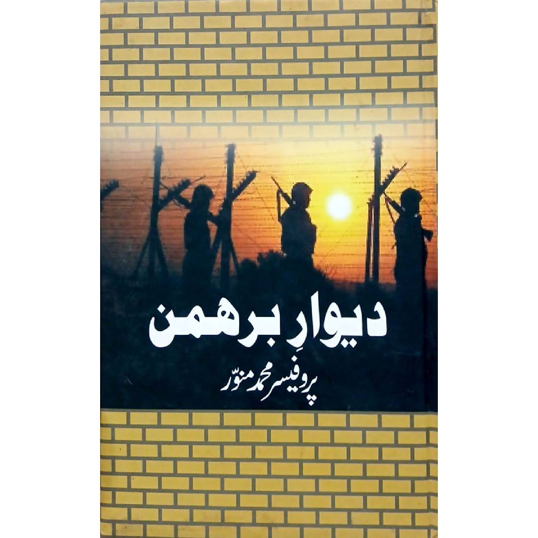 Deewar e Brahman by Professor Muhammad Munawar