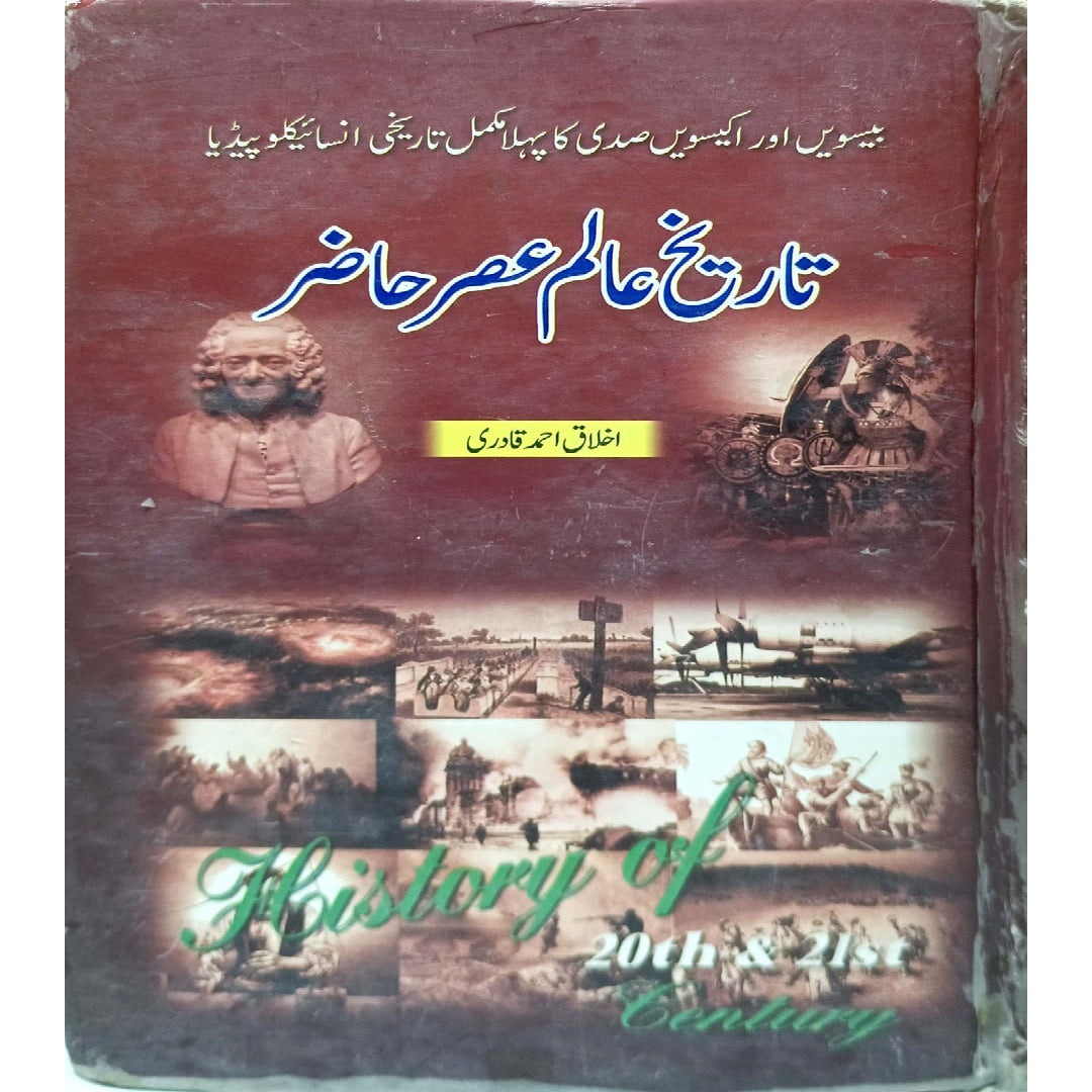 Tareekh Alam Asar Hazir by Akhlaq Ahmed Qadri.