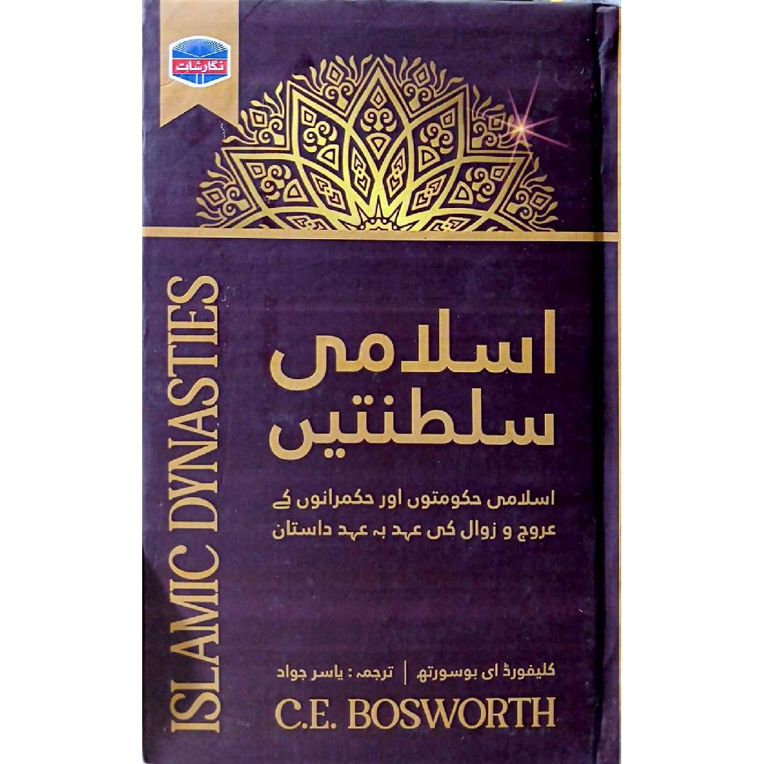 Islami Saltanaten (Islamic Dynasties) by Yasir Jawad