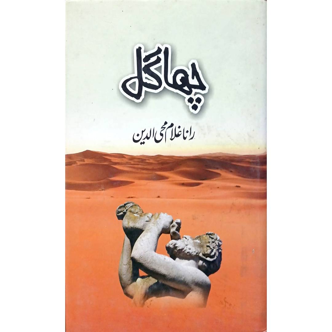 Chah Gul by Rana Ghulam Mohiuddin