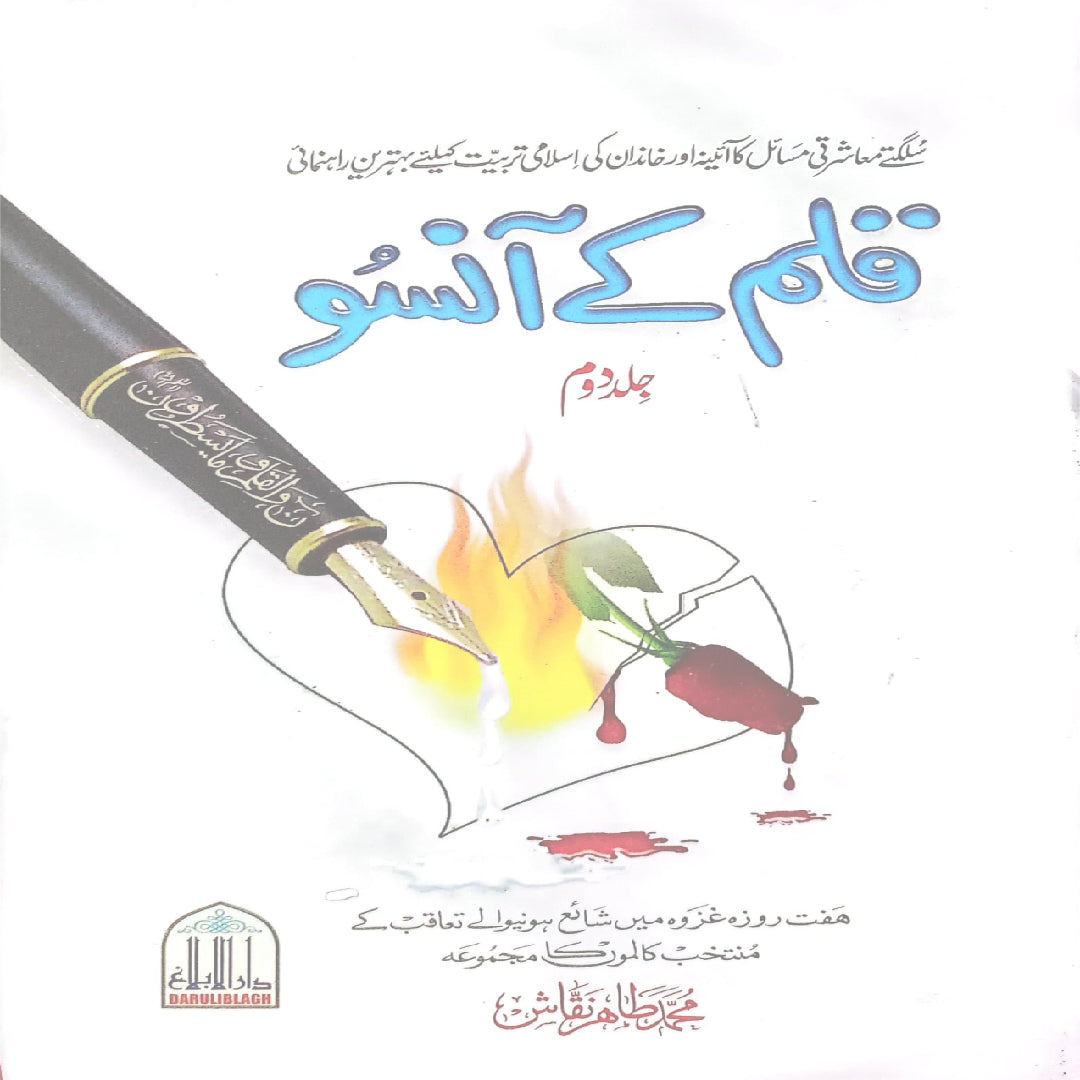 Qalam Kay Ansoo (Set Of 2 Books) By Mohammad Tahir Naqqash