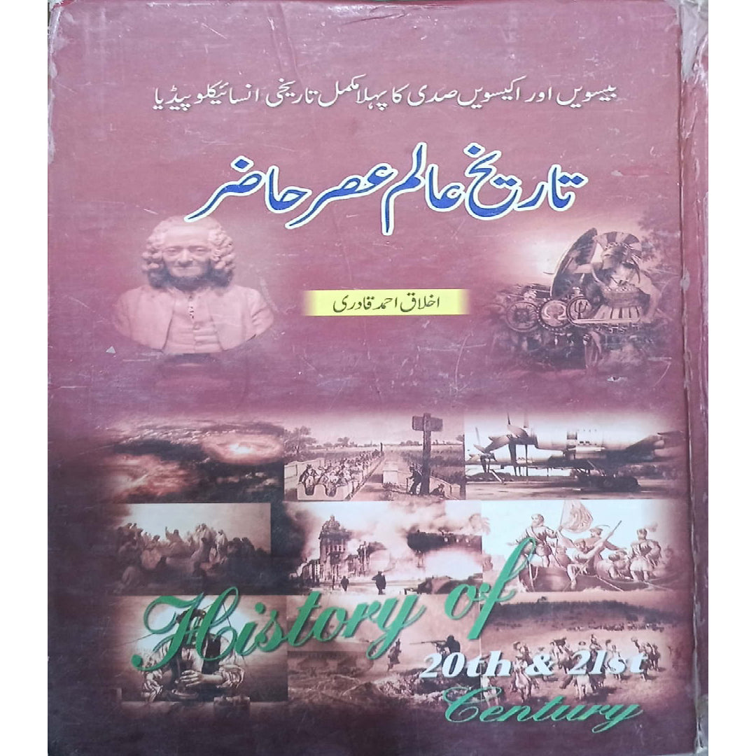 Tarekh Alam Asar Hazar by Akhlaq Ahmed Qadri.