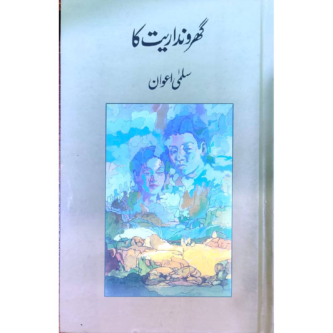 Garonda Rait Ka by Salma Awan